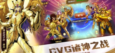 圣斗士星矢重生超全版本手游