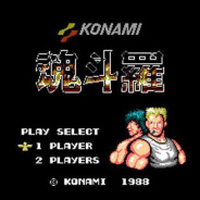 魂斗罗危机重重无敌版