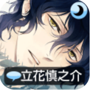 侍寝男友立花免费版