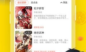 和爱漫画一样的APP