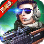 火线精英(竞技无限火力)