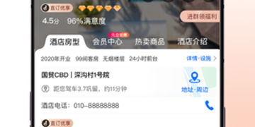 订酒店最便宜的APP