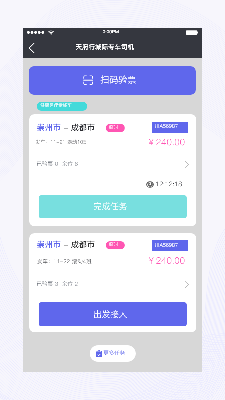天府行司机0