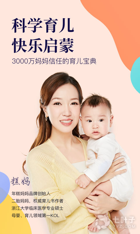 年糕妈妈0