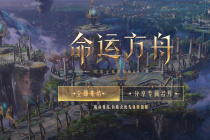 命运方舟怎么返回领地