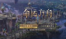 命运方舟怎么返回领地0