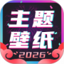 主题壁纸大全2024版