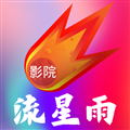 流星视频无限看版