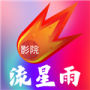 流星视频无限看版