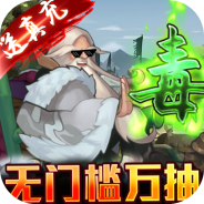 龙将斩千360版