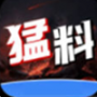 猛料tv（附兑换码）