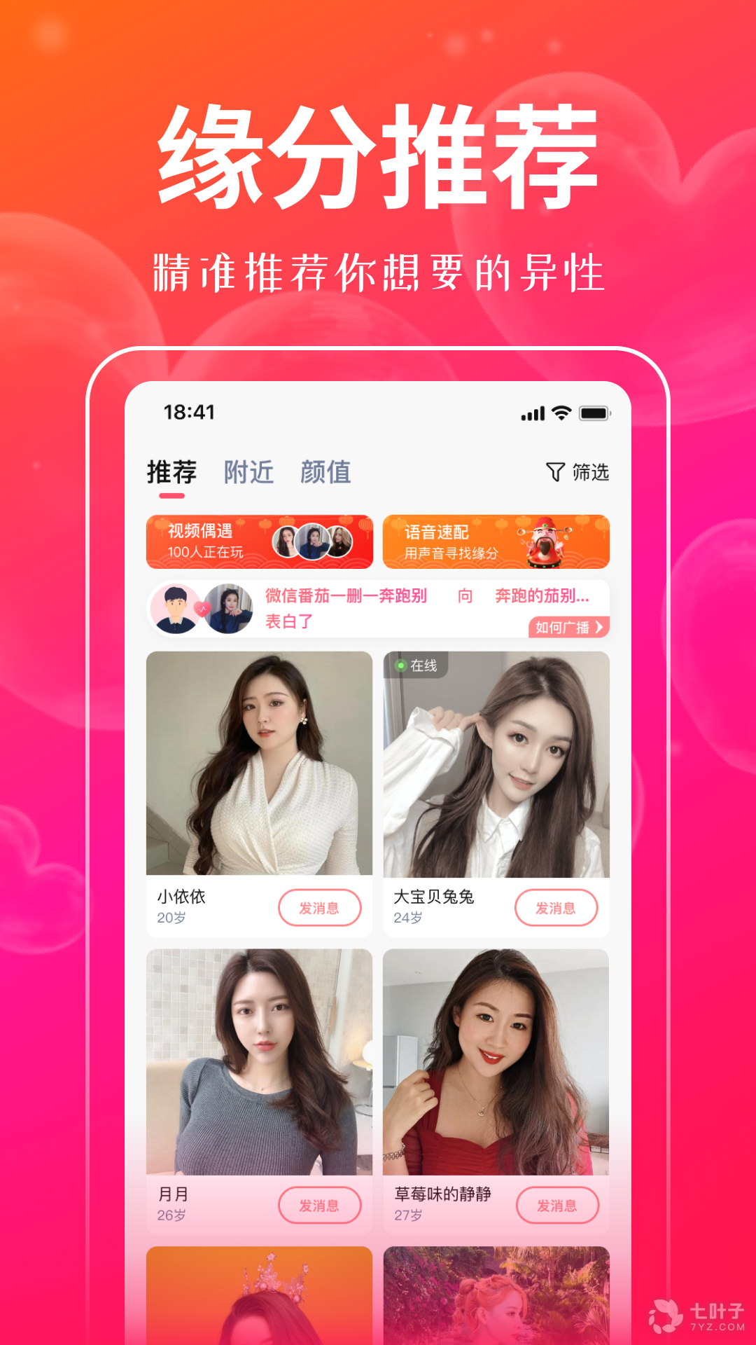 类似对聊交友的APP