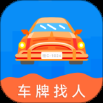 车牌找人2024版