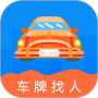 车牌找人2024版