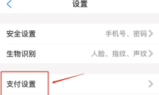 《淘宝》红包签到自动扣款取消方法2
