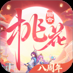 桃花源记公测版