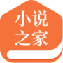 小说之家深夜版