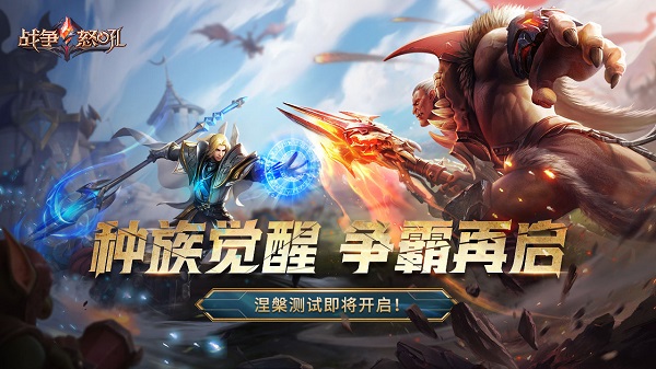 跟战争怒吼一样的手游