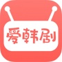 爱韩剧无限制版