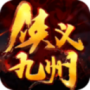 侠义九州老版