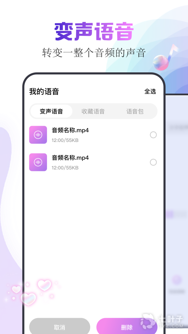 精灵变声器0