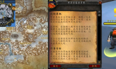 《魔兽世界》怀旧服wlk追踪罪犯任务攻略1