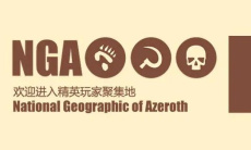 《NGA论坛》搜索帖子方法0