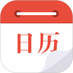 日历通最新版