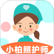 小柏照护师