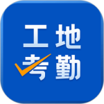 工地考勤2024版