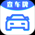 车牌号找人挪车2024版