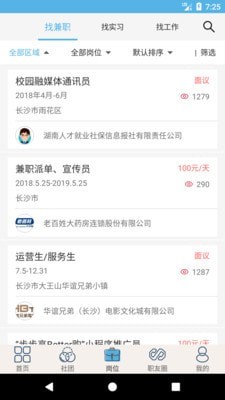 校园聊天交友APP