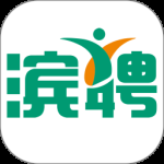滨聘人才网最新版