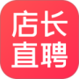 店长直聘最新版