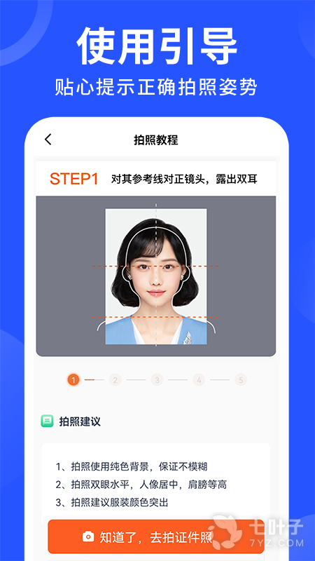智能证件照换底4