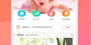 疫苗接种APP