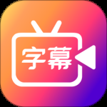 字说视频字幕动画