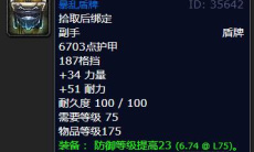 《魔兽怀旧服》谢沃兹装备掉落1