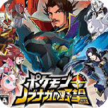 口袋妖怪信长的野望悟饭版