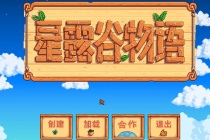 《星露谷物语》铁矿石获得方法