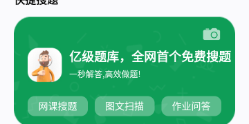 免费的搜题APP