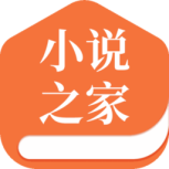 小说之家宅男必备版