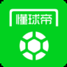懂球帝外国版