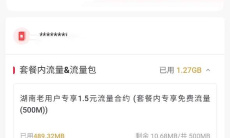 《中国联通》app查看套餐详情方法2