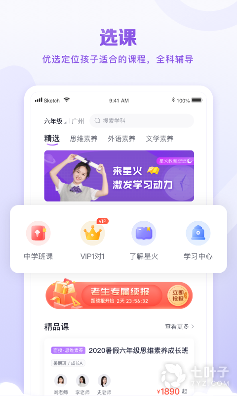 星火教育最新版0