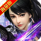 唐门六道（送千元充值）