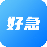 好急