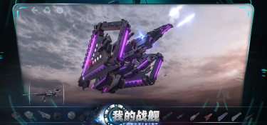 我的战舰手游