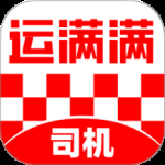 运满满司机