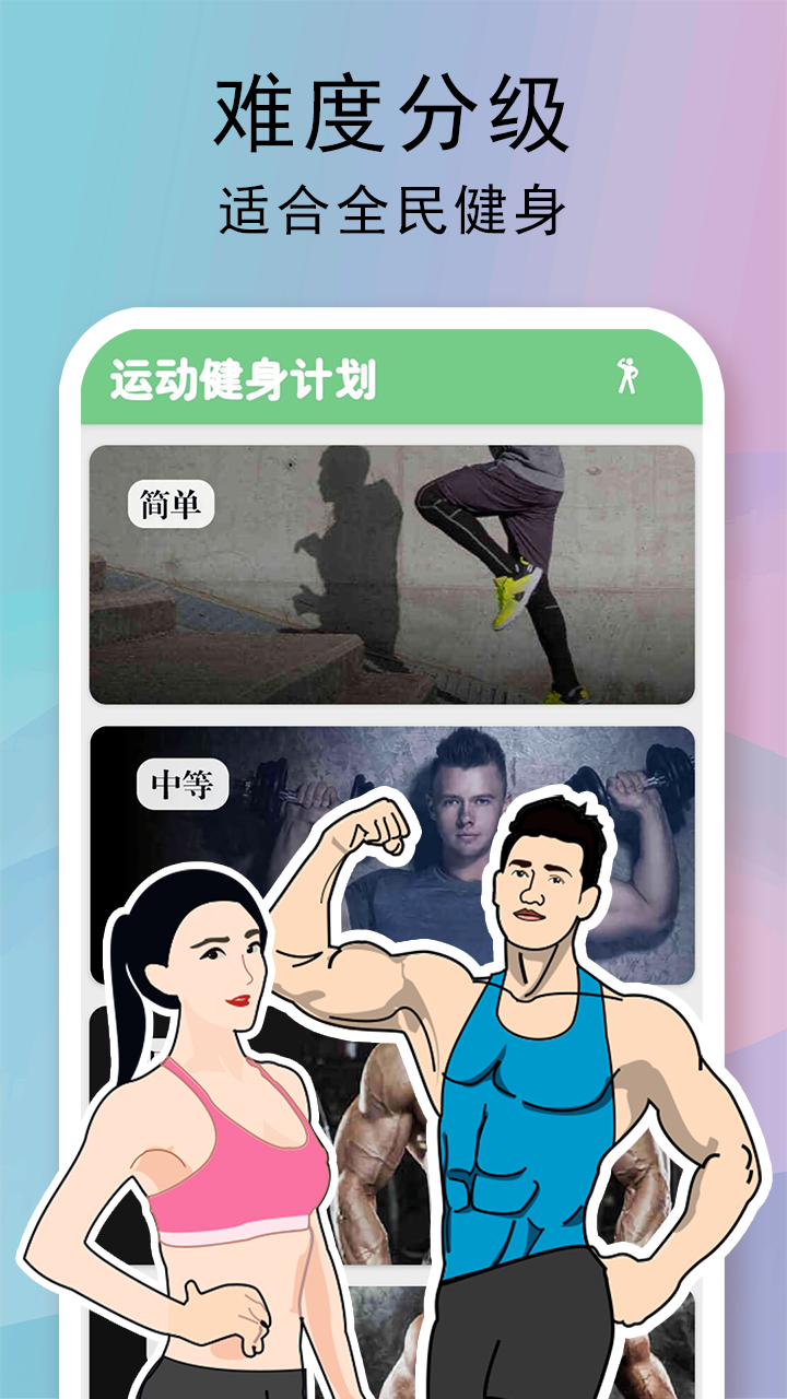 运动打卡记录APP